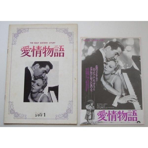 悪名高き女 米版.映画ロビーカード 全8枚 1961年 キム・ノヴァク