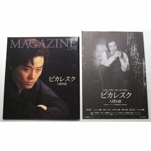 映画パンフレット■新品★ピカレスク　人間失格／河村隆一、さとう珠緒　太宰治