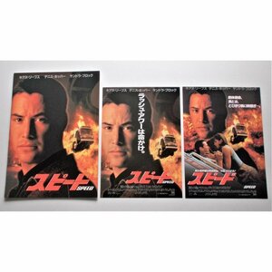 キアヌ・リーヴス▼スピード★新品パンフレット／サンドラ・ブロック、デニス・ホッパー