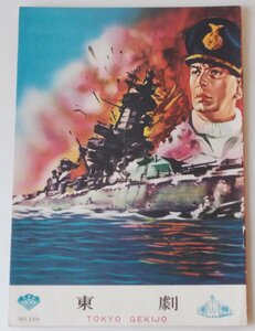  movie pamphlet * battleship shupe- number. last | Anthony *ke il, Peter * fins chi