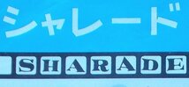 オードリー・ヘプバーン△シャレード：サントラ盤ＥＰレコード※タイトル誤表記版／ヘンリー・マンシーニ_画像2