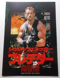  special effects movie pamphlet * Predator |a-norudo*shuwarutsenega- John *mak Teana n