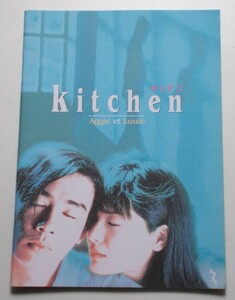 香港映画パンフレット□新品★キッチン／富田靖子、チャン・シウチョン　イム・ホー　吉本ばなな