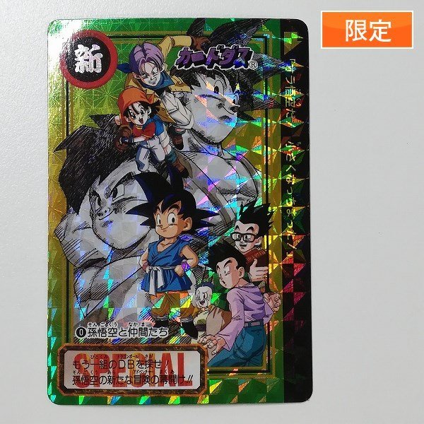 ドラゴンボール カードダス 非売品 【No.0 孫悟空と仲間たち】
