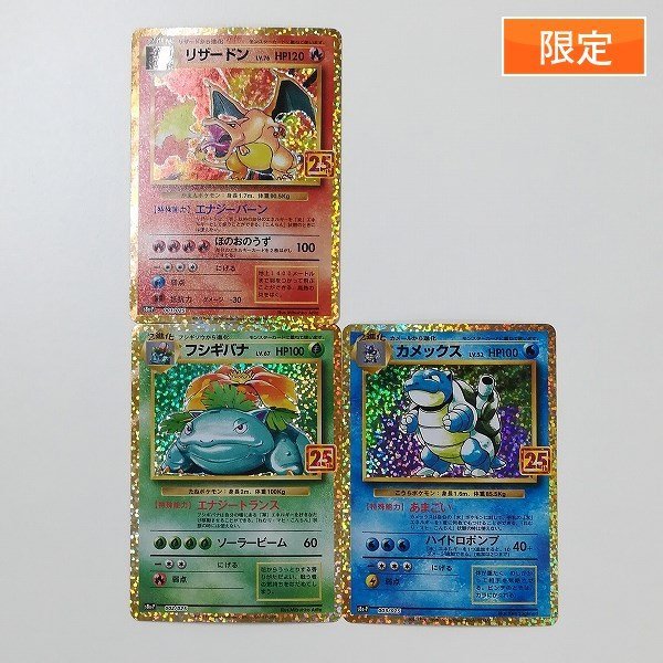 リザードン、フシギバナ、カメックス、PSA9 順番 ポケモンカード cd