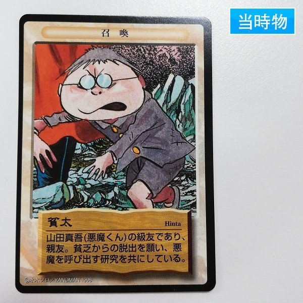 お1人様1点限り】 未開封 未使用 悪魔くん 水木しげる カード セット