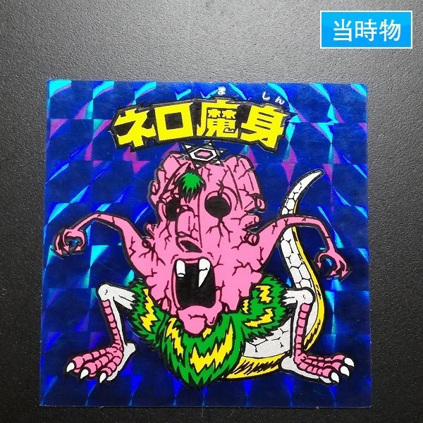 ヤフオク! -「ネロ魔身 青」(ヘッド) (旧ビックリマン)の落札相場