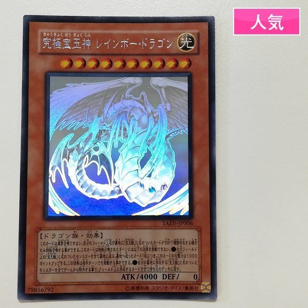 究極宝玉神 レインボー・ドラゴン ホログラフィクレア - 通販