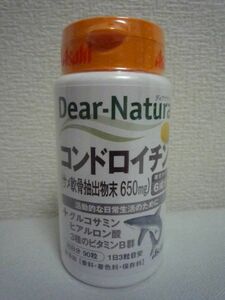 Dear-Natura ディアナチュラ コンドロイチン ★ アサヒ Asahi ◆ 1個 90粒 30日分 サプリメント 香料・着色料・保存料無添加 ボトルタイプ