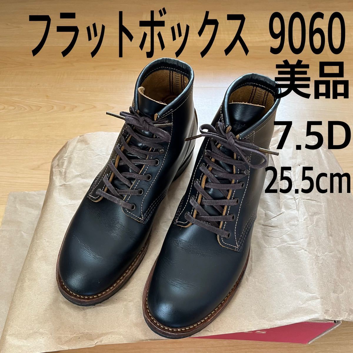 同梱不可】【同梱不可】レッドウイング9111REDWING送料込7.5Dブーツ