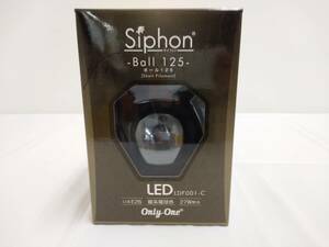 ◆◇ジャンク品　Siphon-Ball125　サイフォン　　ボール　125　LED　LDF001-C　口金E26　暖系電球色　27W相当　TG4-336◇◆