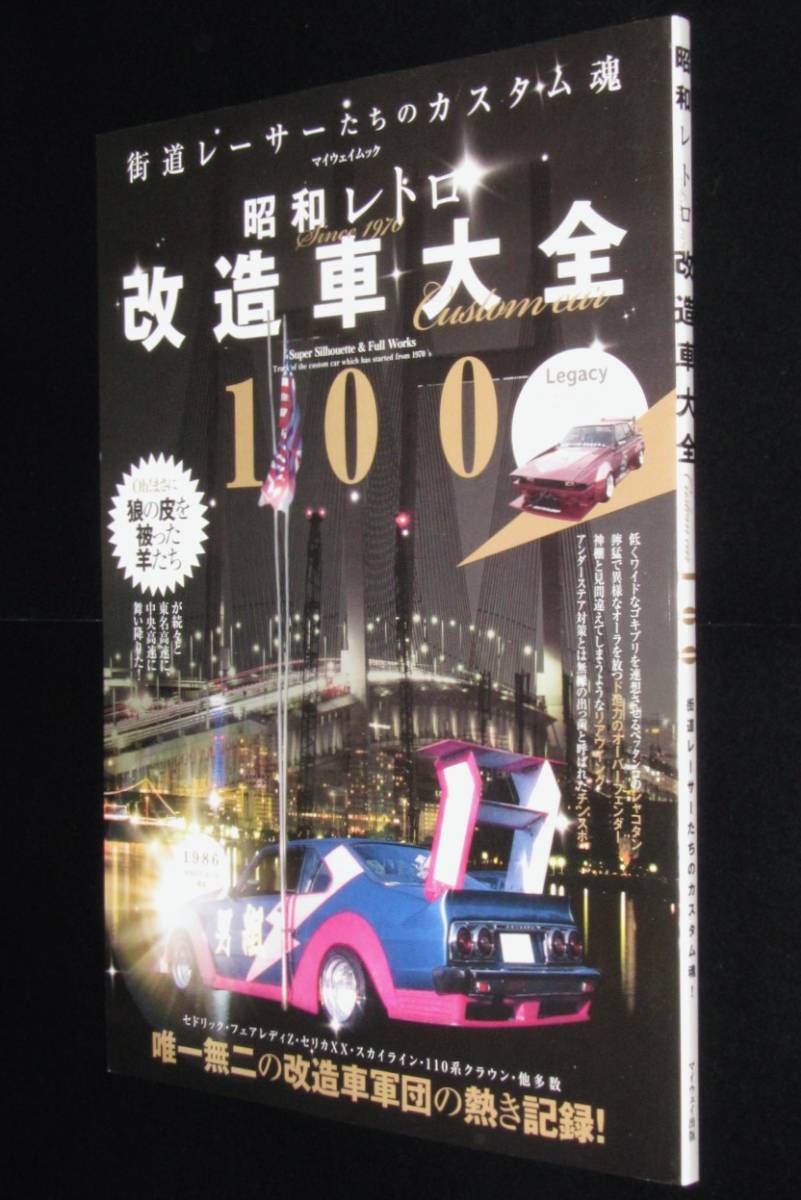 2023年最新】ヤフオク! -車 改造車(本、雑誌)の中古品・新品・古本一覧