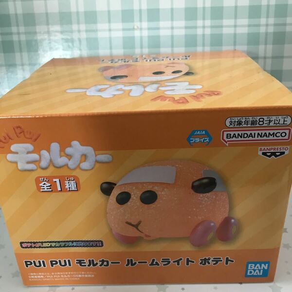 送料無料 PUI PUI モルカー ルームライト ポテト プライズ限定非売品