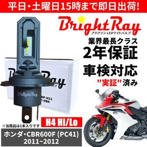 送料無料 2年保証 ホンダ CBR600F PC41 LED ヘッドライト BrightRay バルブ H4 Hi/Lo 6000K 車検対応 ハロゲンから簡単交換