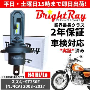 送料無料 2年保証 スズキ ST250E NJ4CA LED ヘッドライト BrightRay バルブ H4 Hi/Lo 6000K 車検対応 ハロゲンから簡単交換