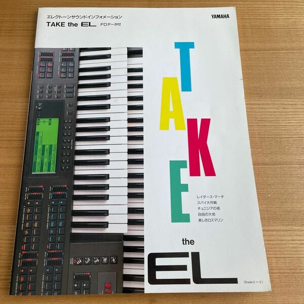 エレクトーン曲集【フロッピー付※動作保証は致しません】take the EL