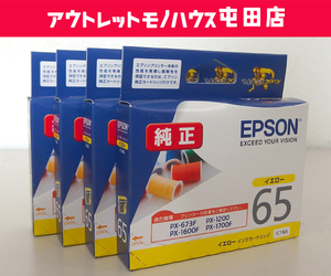 新品 EPSON 純正 インク インクカートリッジ ICY65 イエロー 4個セット エプソン 札幌市 屯田店