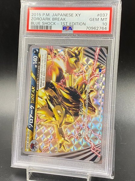 PSA10】ポケモンカード ゾロアークBREAK XY BREAK 青い衝撃-