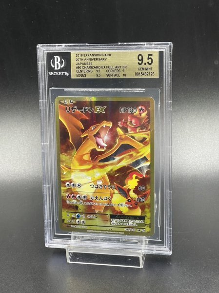リザードンEX 20th PSA10 アニバーサリーパック産 ポケモンカード