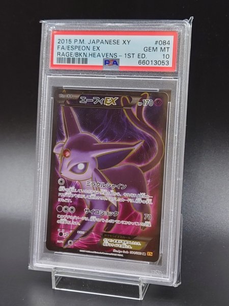 ポケモンカード エーフィ ex psa10 | tspea.org