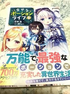 19*〇 EX03HC3/ 空野進 三つ葉ちょこ/ 著者 直筆サイン本 幸せなポーションライフを/ダッシュエックス 文庫 小説