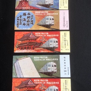 東京都交通局 地下鉄6号線開通記念乗車券 2種類 昭和47年～の画像3