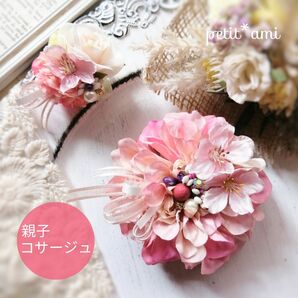 38.親子ペア.高品質コサージュ.ダリア.桜.2wayクリップ付き