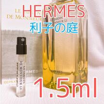 HERMES エルメス 李氏の庭 香水 1.5ml_画像1