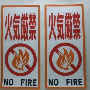 吊下短冊型布標識「火気厳禁」(2枚セット)屋外OK・送料無料