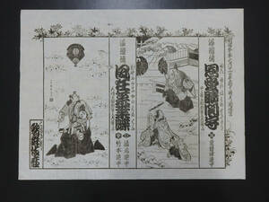 Art hand Auction Kabuki Banzuke Kabukiza 007 Onai Sekigami Fukyou Nahacho Nakamura Fukusuke Onoue Kikugoro July 1890 Painted by Torii Kiyotada, painting, Ukiyo-e, print, Kabuki picture, Actor picture