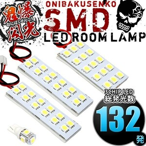 ルームランプ LED 鬼爆閃光 総発光数132発 LA250S LA260S キャスト スタイル [H27.9-] 4点セット