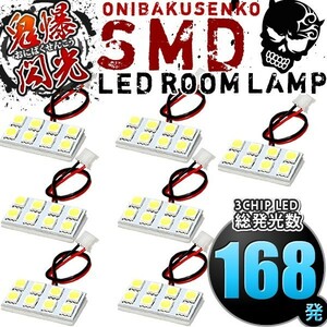 ルームランプ LED 鬼爆閃光 総発光数168発 RR1 RR2 RR3 RR4 RR5 エリシオン [H16.5-H24.5] 7点セット