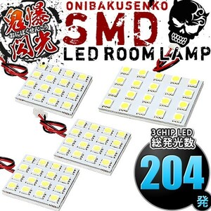 ルームランプ LED 鬼爆閃光 総発光数204発 L575A L585A ピクシススペース [H23.11-H29.1] 4点セット