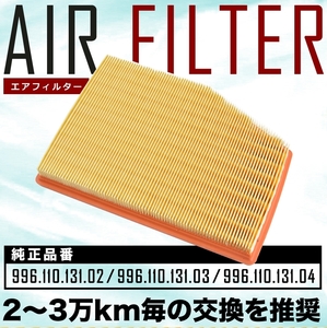  Porsche 986 Boxster air filter air cleaner 1996.10- Boxster (2.5)/ Boxster (2.7)/ Boxster S(3.2)