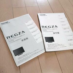 東芝　REGZA　取扱説明書　準備編・操作編2冊　37ZV500/42ZV500