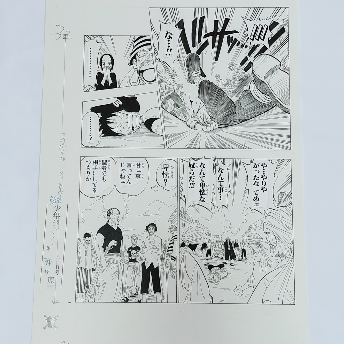 Yahoo!オークション -「one piece 第1話複製原稿」の落札相場 Yahoo!オークション -「one piece 第1話複製原稿」の落札相場