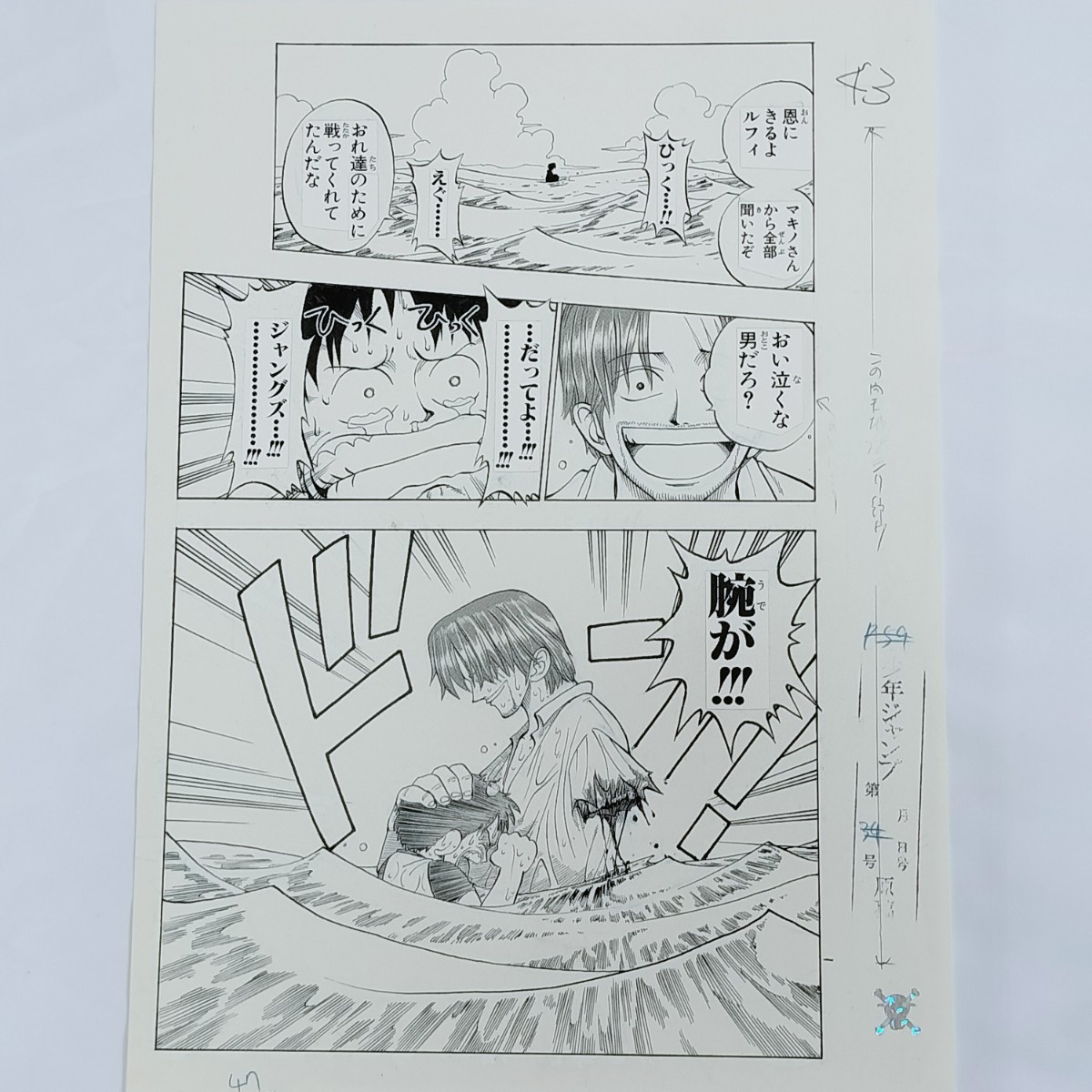 Yahoo!オークション -「one piece 第1話複製原稿」の落札相場 Yahoo!オークション -「one piece 第1話複製原稿」の落札相場