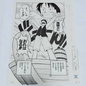 ONE PIECE■複製原稿■第1話■ワンピース■複製原画■海賊王におれはなる!!!! ルフィ