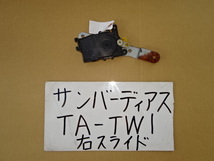 サンバー　ディアス　14年　TA-TW1　TW2　右スライドドアロックアクチュエーター_画像1