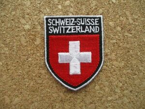 90s スイス SCHWEIZ-SUISSE SWITZERLAND 刺繍ワッペン/PATCH国旗アルプスSWISS国旗 登山ハイキング雪山パッチ旅行スーベニア D9
