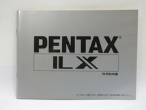 【 美品 】PENTAX LX 使用説明書 ペンタックス[管ET484]_画像1