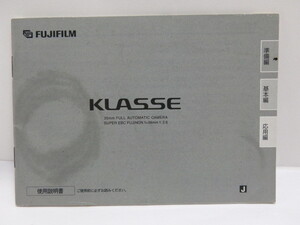 【 中古品 】FUJIFILM KLASSE 使用説明書 [管ET525]