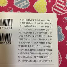 「初版」匿名原稿・血の痕跡　スティーヴン・グリーンリーフ　ハヤカワ文庫　私立探偵ジョン・タナー_画像7