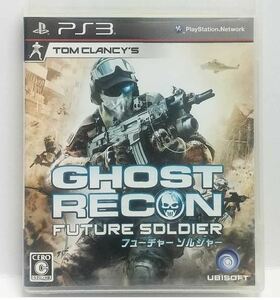 PS3◆ゴーストリコン フューチャーソルジャー 　Ghost Recon Future Soldier