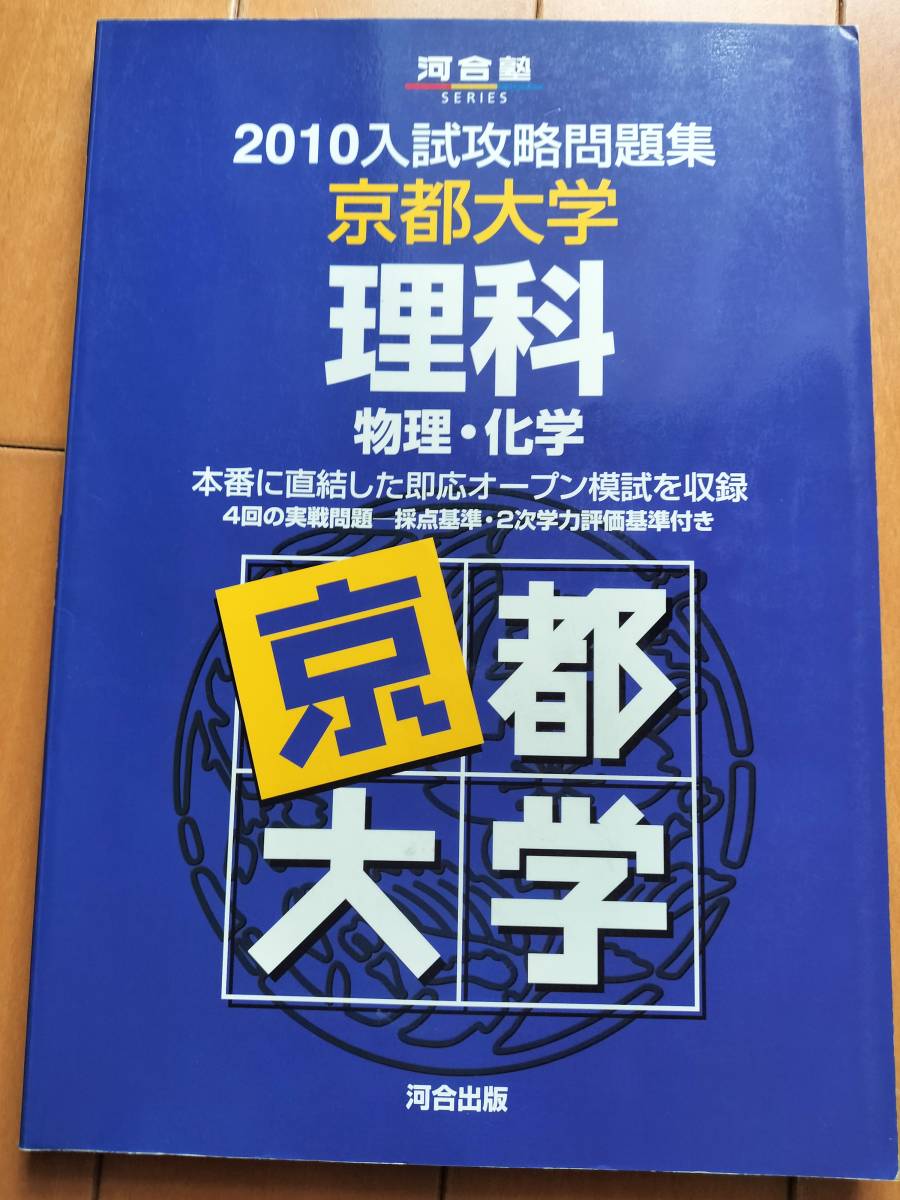 ヤフオク! -河合塾 化学 京大(高校生)の中古品・新品・古本一覧