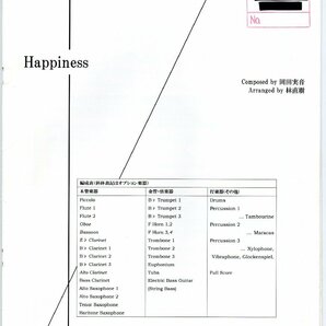 送料無料 吹奏楽楽譜 嵐：Happiness 林直樹編 スコア・パート譜セットの画像3