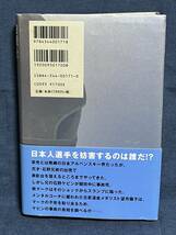 【中古品】　白銀を踏み荒らせ　単行本　雫井 脩介　著　【送料無料】_画像2