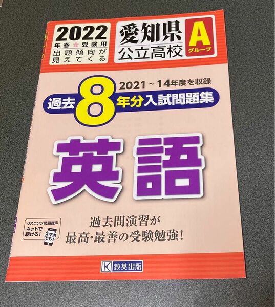 愛知県 公立高校 過去問