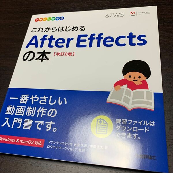 これからはじめるＡｆｔｅｒ　Ｅｆｆｅｃｔｓの本 （デザインの学校） （改訂２版）