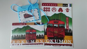 ◆しなの鉄道◆観光列車ろくもん試乗会参加証明書◆ポストカード・パンフレット付